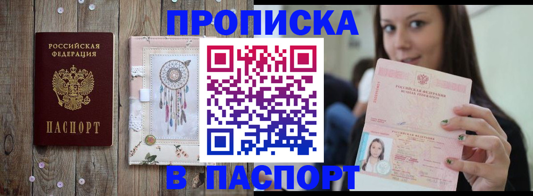 временная регистрация для школы в Иваново
