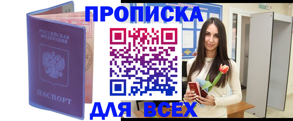 прописка 2025 в Иваново