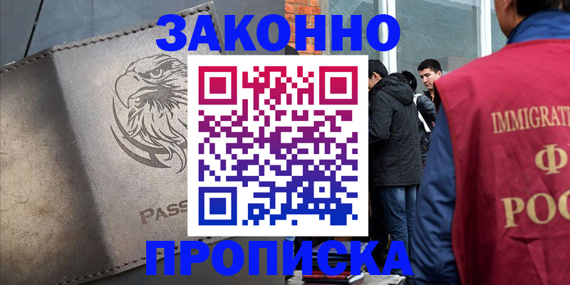 прописка законно в Иваново