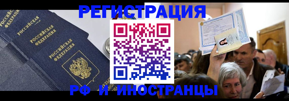 прописка законно в Иваново